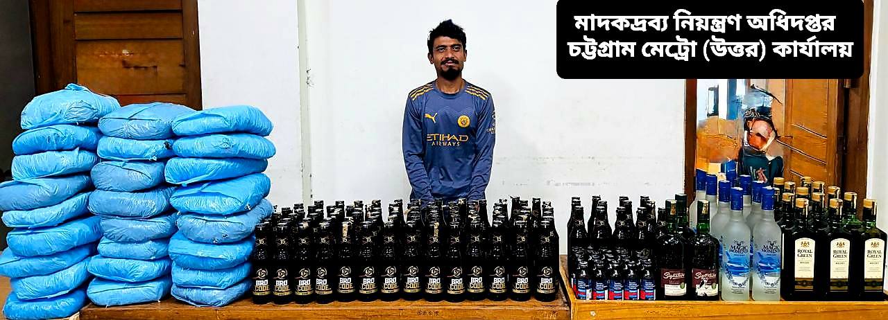 বায়েজিদে গাঁজা, ফেন্সিডিল ও বিলাতী মদ সহ গ্রেফতার ৩