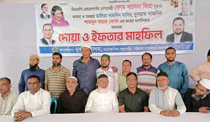 দেশনেত্রী খালেদা জিয়ার সুস্থতা  কামনায় দোয়া ও ইফতার মাহফিল 