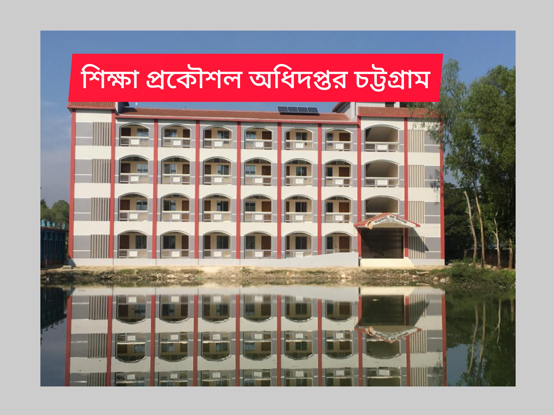 চট্টগ্রামে ৮ শিক্ষা প্রতিষ্ঠানের নতুন ভবন নির্মাণে হরিলুট 