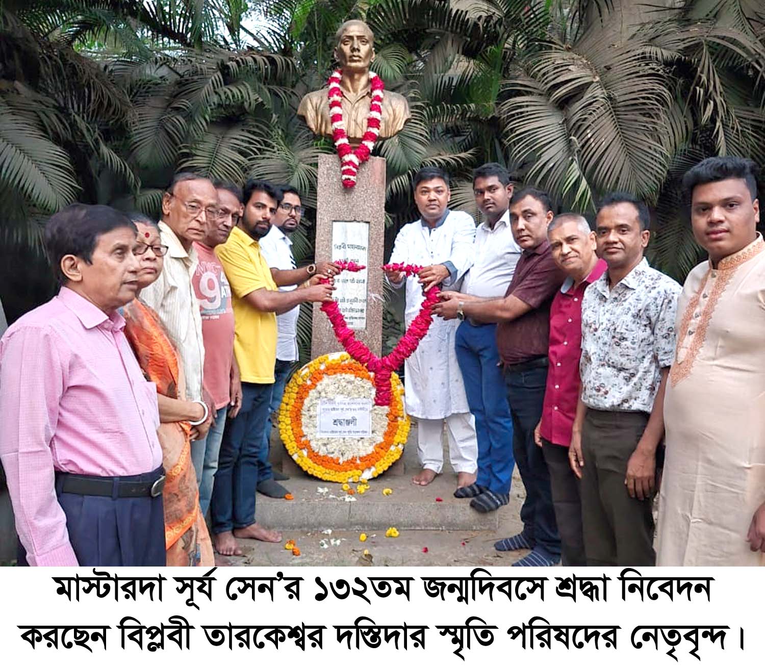 মাস্টারদা সৃর্য সেন’র জন্মদিনে পুস্পিত শ্রদ্ধাঞ্জলি