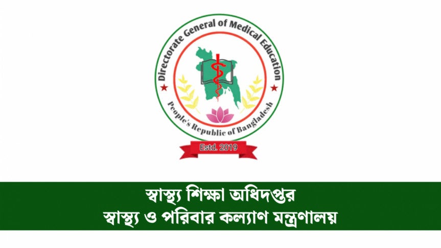 বেসরকারি মেডিকেল কলেজে ভর্তির জন্য নির্বাচিতদের তালিকা প্রকাশ