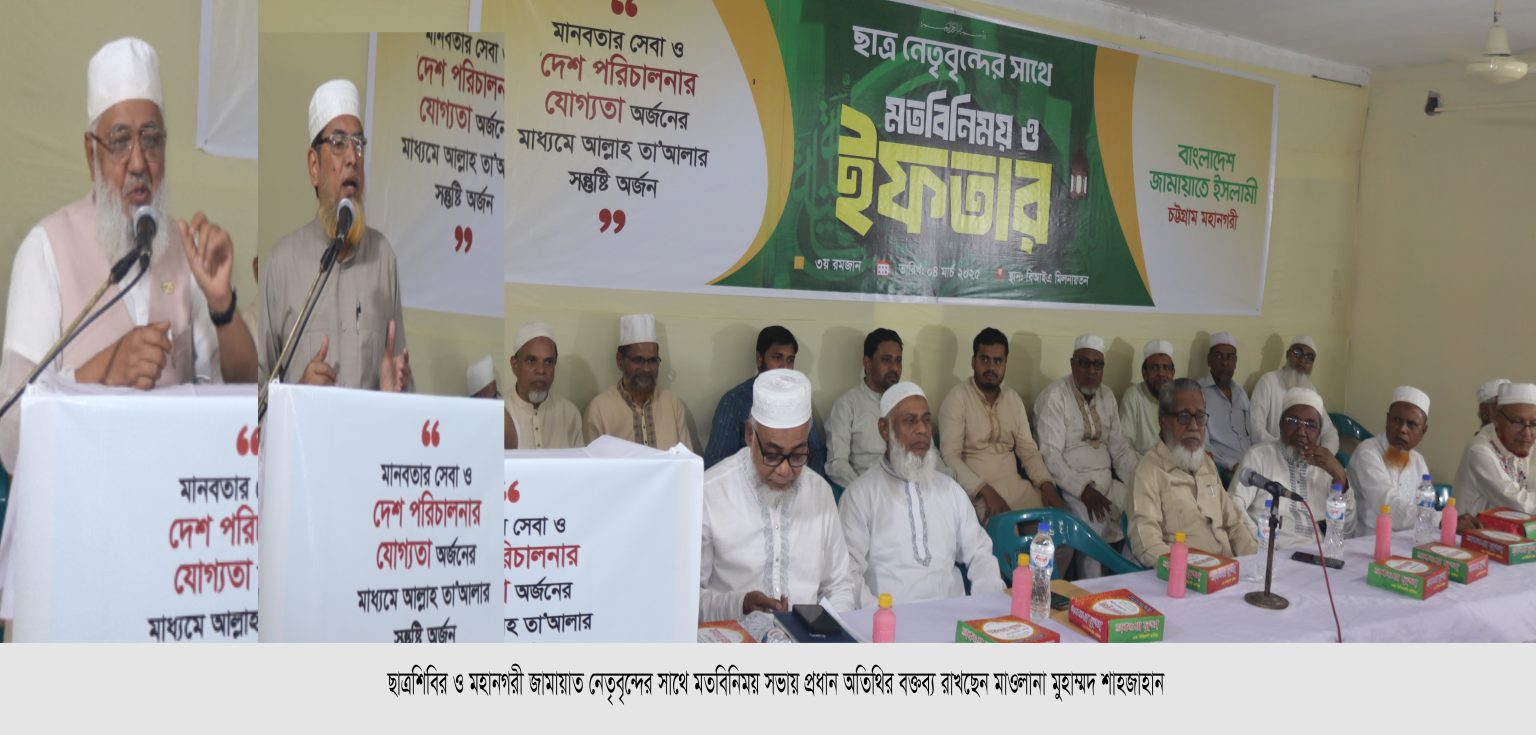 আগামী জাতীয় নির্বাচনে জনগণ সৎ, যোগ্য ও দক্ষ নেতৃত্বকে বাছাই করবে