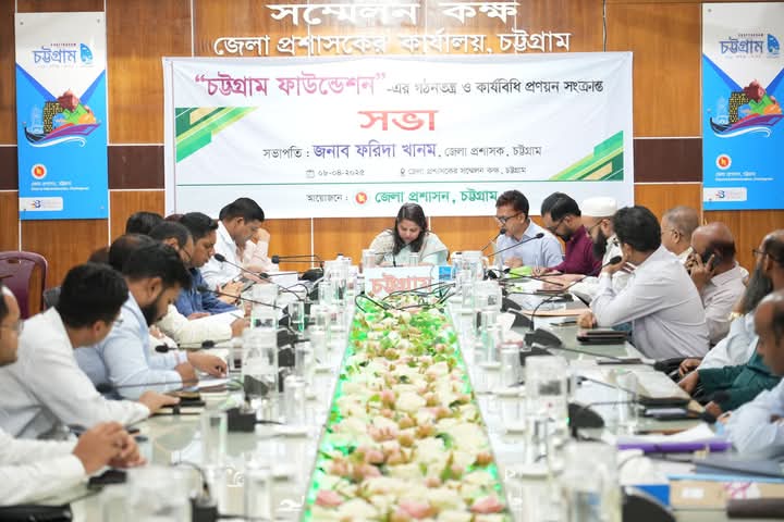 'চট্টগ্রাম ফাউন্ডেশন' এর গঠনতন্ত্র, কার্যবিধি প্রণয়ন সংক্রান্ত সভা