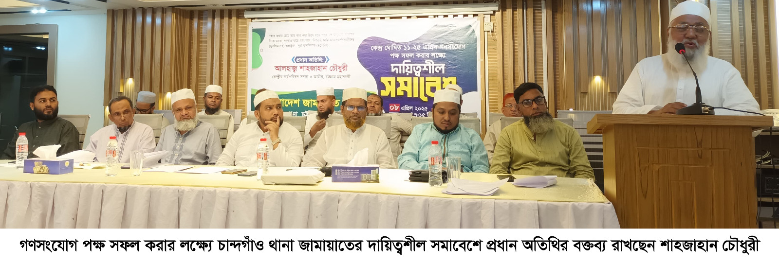 জামায়াতের দায়িত্বশীলদের প্রতিটি ঘরে ঘরে ইসলামের দাওয়াত পৌঁছে দিতে হবে - শাহজাহান চৌধুরী