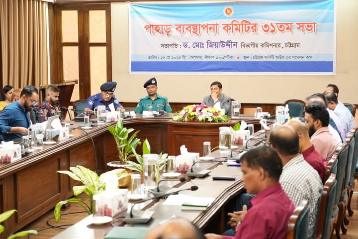 পাহাড় ব্যবস্থাপনা কমিটির ৩১ তম সভা 