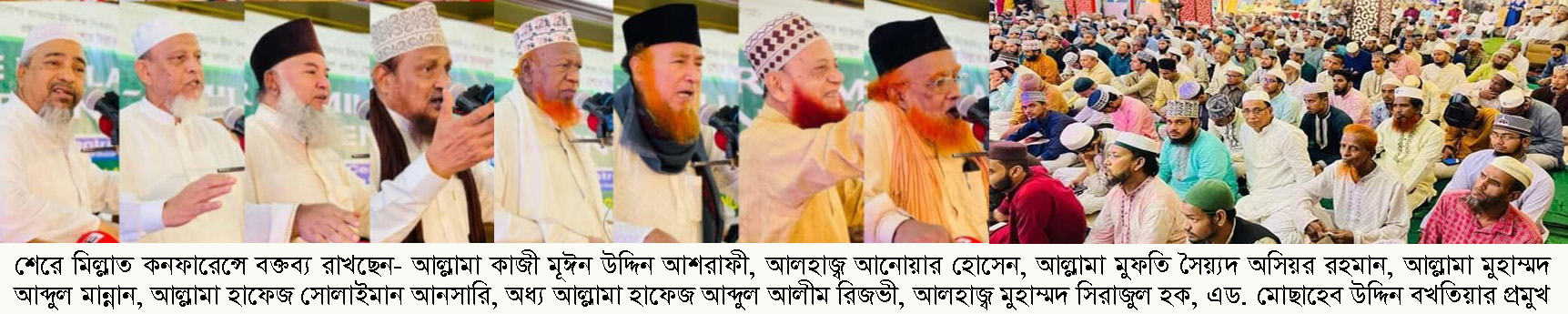বিশুদ্ধ আকিদায় মুসলমানদের ঐক্যবদ্ধ রাখতে আজীবন আপষহীন সংগ্রাম করে গেছেন আল্লামা ওবাইদুল হক নঈমী