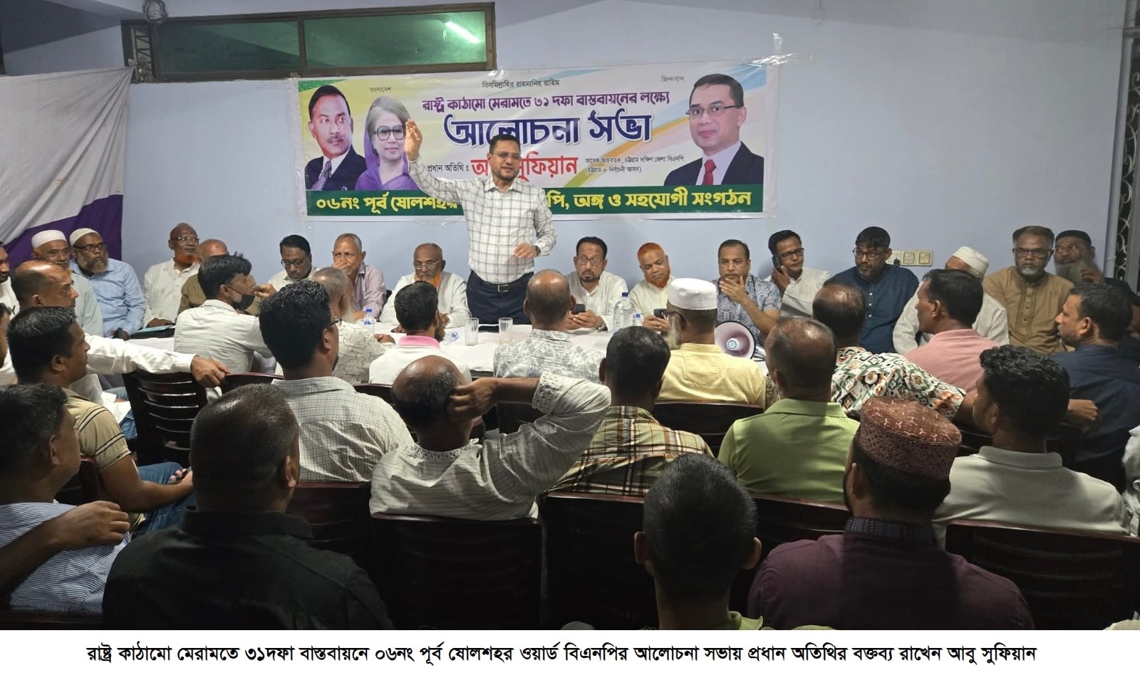 ৩১ দফা বিএনপি ও জনগণের চিন্তাধারার যৌথ সংমিশ্রণ - আবু সুফিয়ান