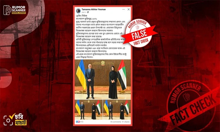 ড. ইউনূসের ওপর ফিনল্যান্ড সরকারের নিষেধাজ্ঞার দাবি ভুয়া : রিউমার স্ক্যানার