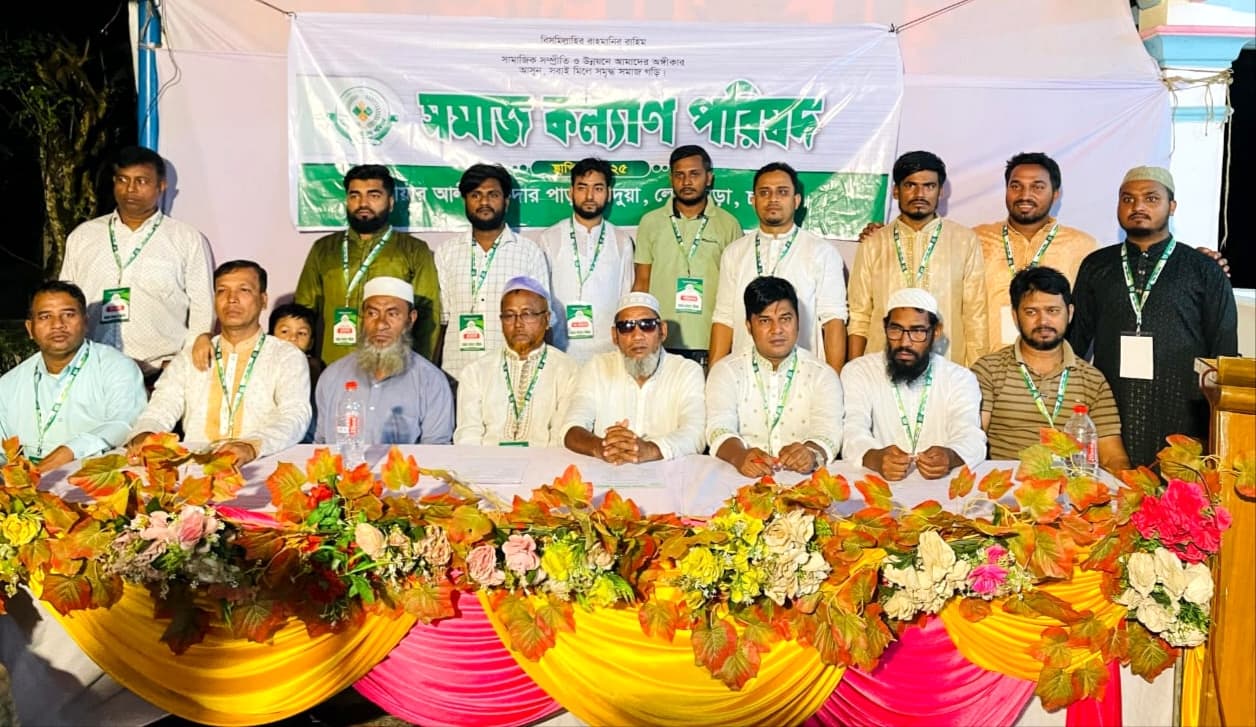 পদুয়া ডোয়ার আলী সিকদার পাড়ায় সামাজিক সংগঠন 