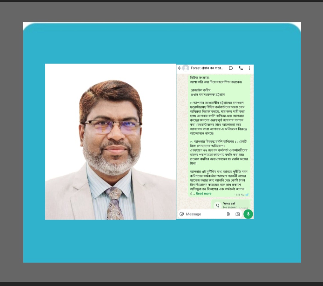 চট্টগ্রাম বিভাগে বন সংরক্ষকের নামে চলছে একচ্ছত্র শাসন!