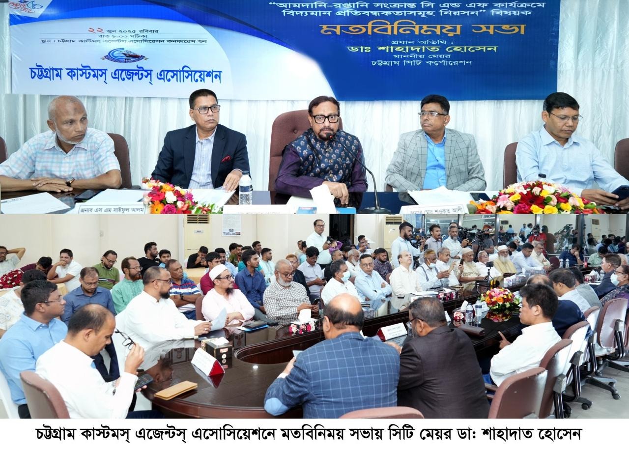 চট্টগ্রাম বন্দরকে ব্যবসাবান্ধব করতে হবে, চট্টগ্রাম বাঁচলে দেশ বাঁচবে -সিটি মেয়র 