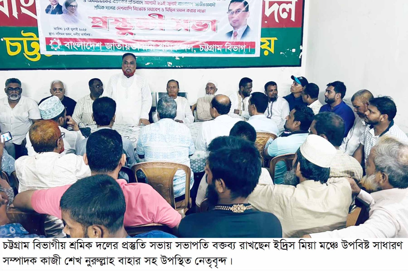 আগামী ২১ জুলাই শ্রমিক দলের প্রতিবাদ সভা 