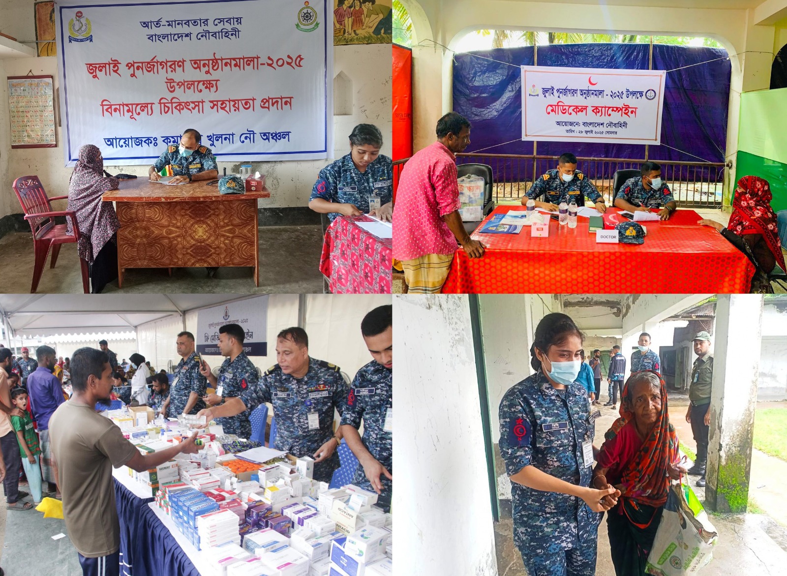   ‍জুলাই পুনর্জাগরণ উৎসব-২০২৫’ উপলক্ষ্যে নৌবাহিনীর  মেডিকেল ক্যাম্প    