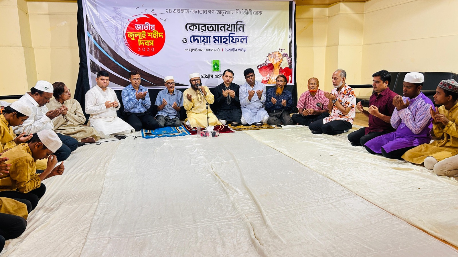 জুলাই শহীদ দিবসে চট্টগ্রাম প্রেস ক্লাবে কুরআনখানি ও দোয়া মাহফিল অনুষ্ঠিত 