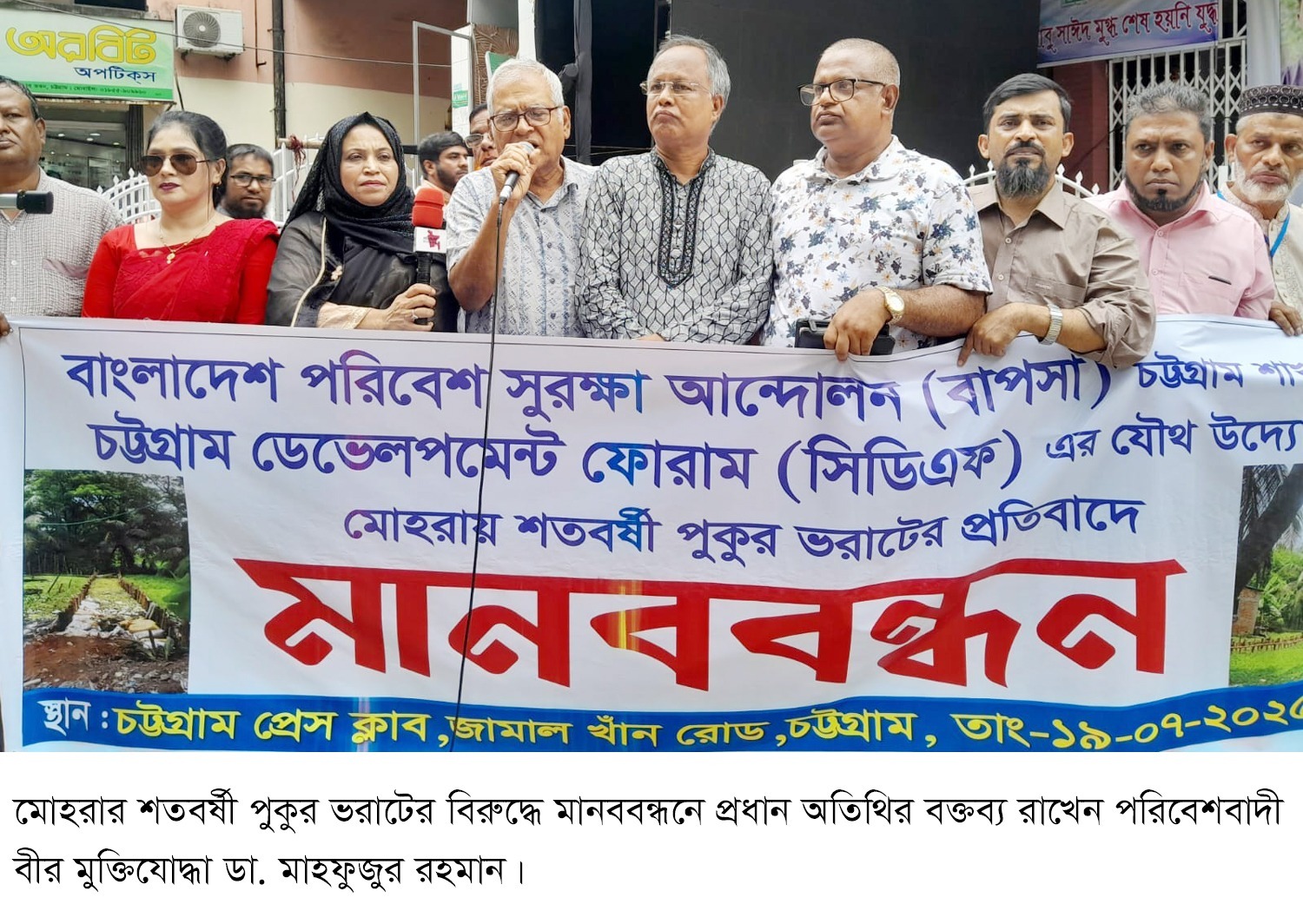 নগরে পুকুর ভরাটের বিরুদ্ধে রাস্তায় নামলো পরিবেশবাদীরা   