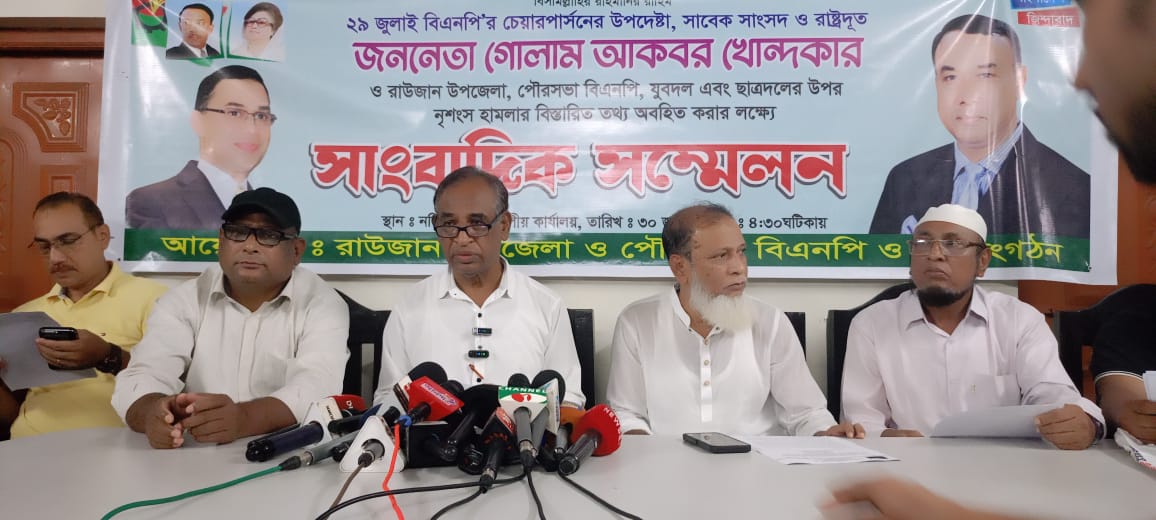 গোলাম আকবর খোন্দকারের উপর হামলাকারীদের গ্রেফতারের দাবি জানিয়েছেন রাউজান উপজেলা ও পৌরসভা বিএনপি 
