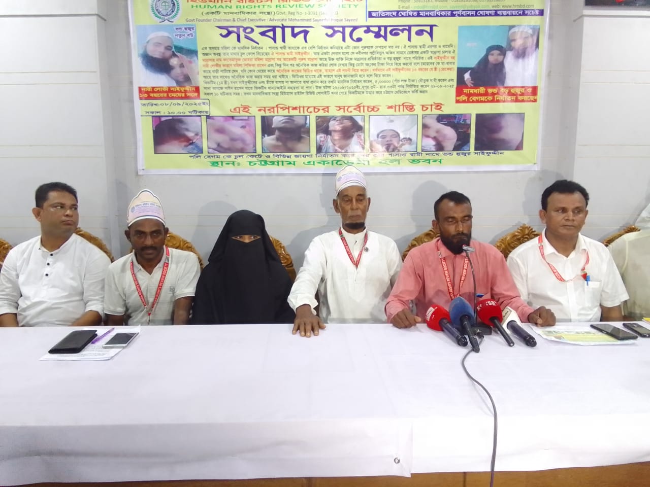 ভন্ড বড় হুজুরের বিচার দাবী করে স্ত্রীর সংবাদ সম্মেলন 