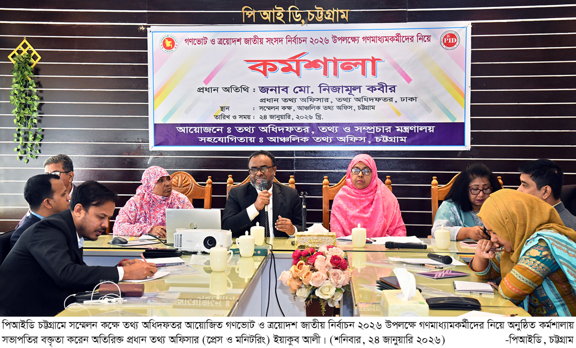 গণভোট ও সংসদ নির্বাচন দেশের জন্য অত্যন্ত গুরুত্বপূর্ণ : প্রধান তথ্য অফিসার