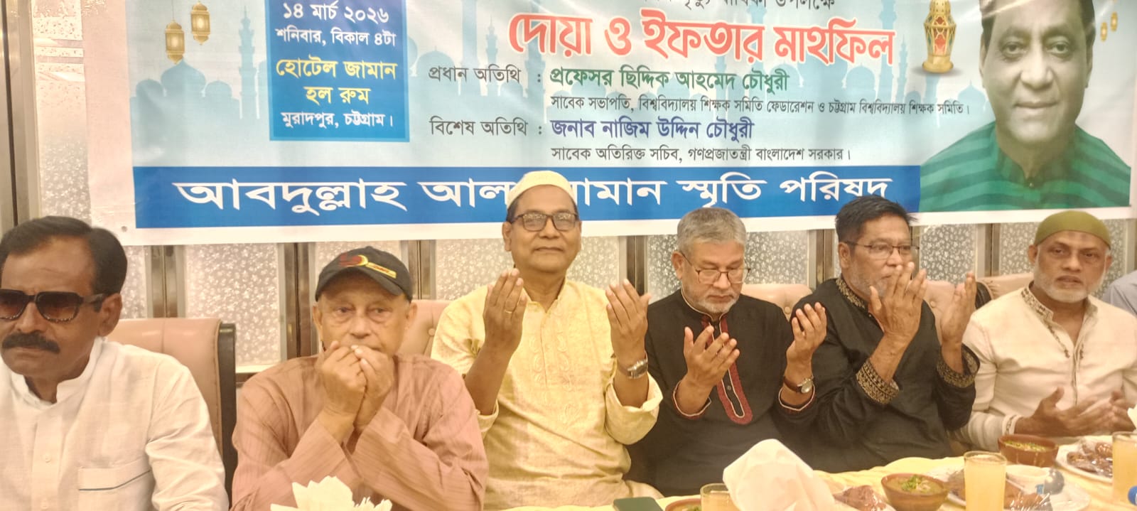 আবদুল্লাহ আল নোমান স্মৃতি পরিষদের দোয়া ও ইফতার মাহফিল অনুষ্ঠিত