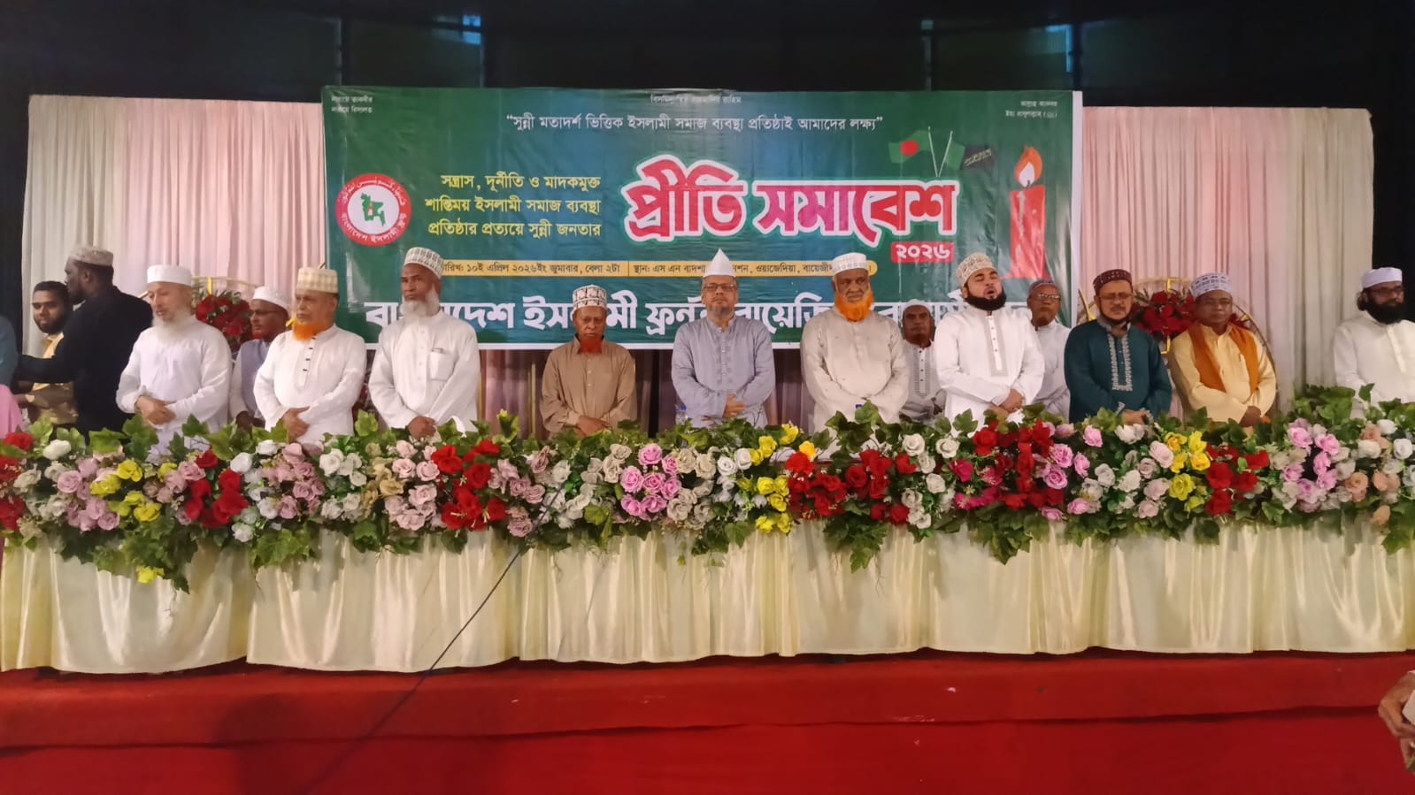 ইসলামী ফ্রন্ট বায়েজিদ বোস্তামী থানার উদ্যোগ সুন্নী জনতার প্রীতি সমাবেশ