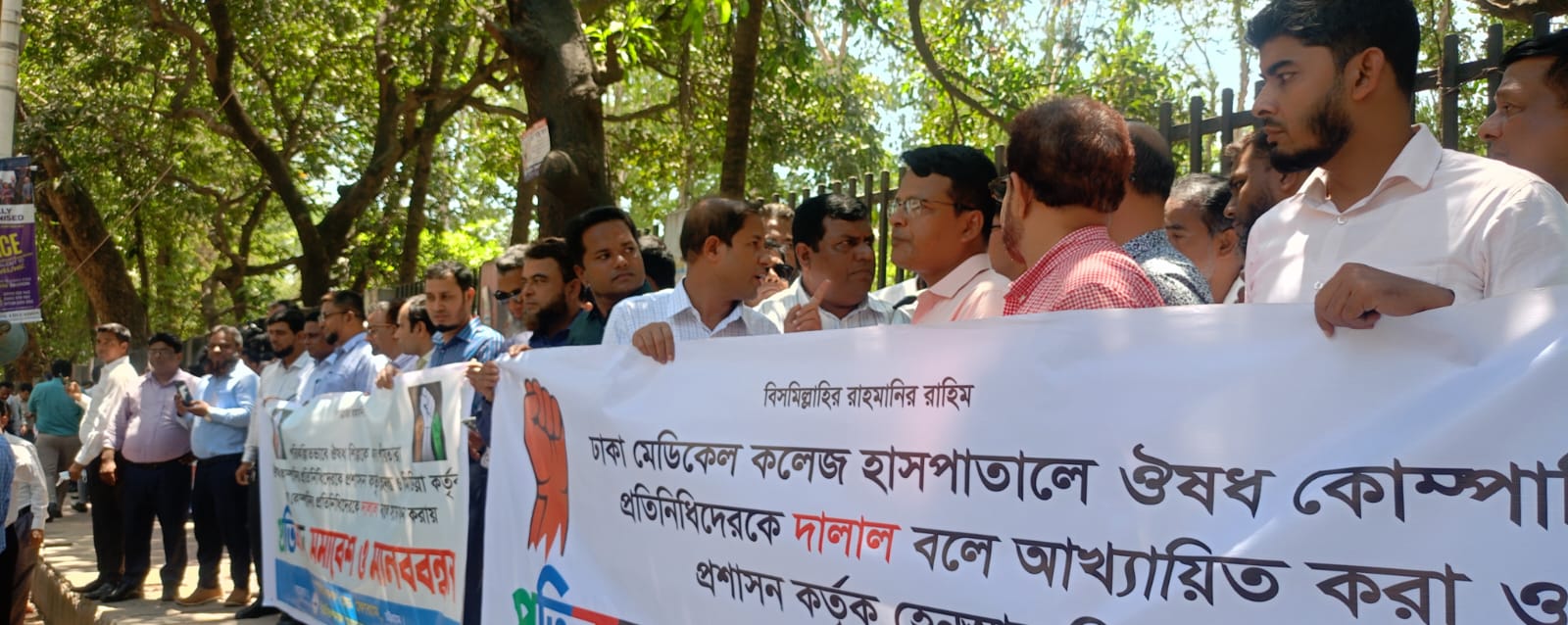 ফার্মাসিউটিক্যালস প্রতিনিধিদের বিরুদ্ধে অপপ্রচার, অপমানজনক মন্তব্য ও পুলিশি হয়রানির প্রতিবাদে মানববন্ধন