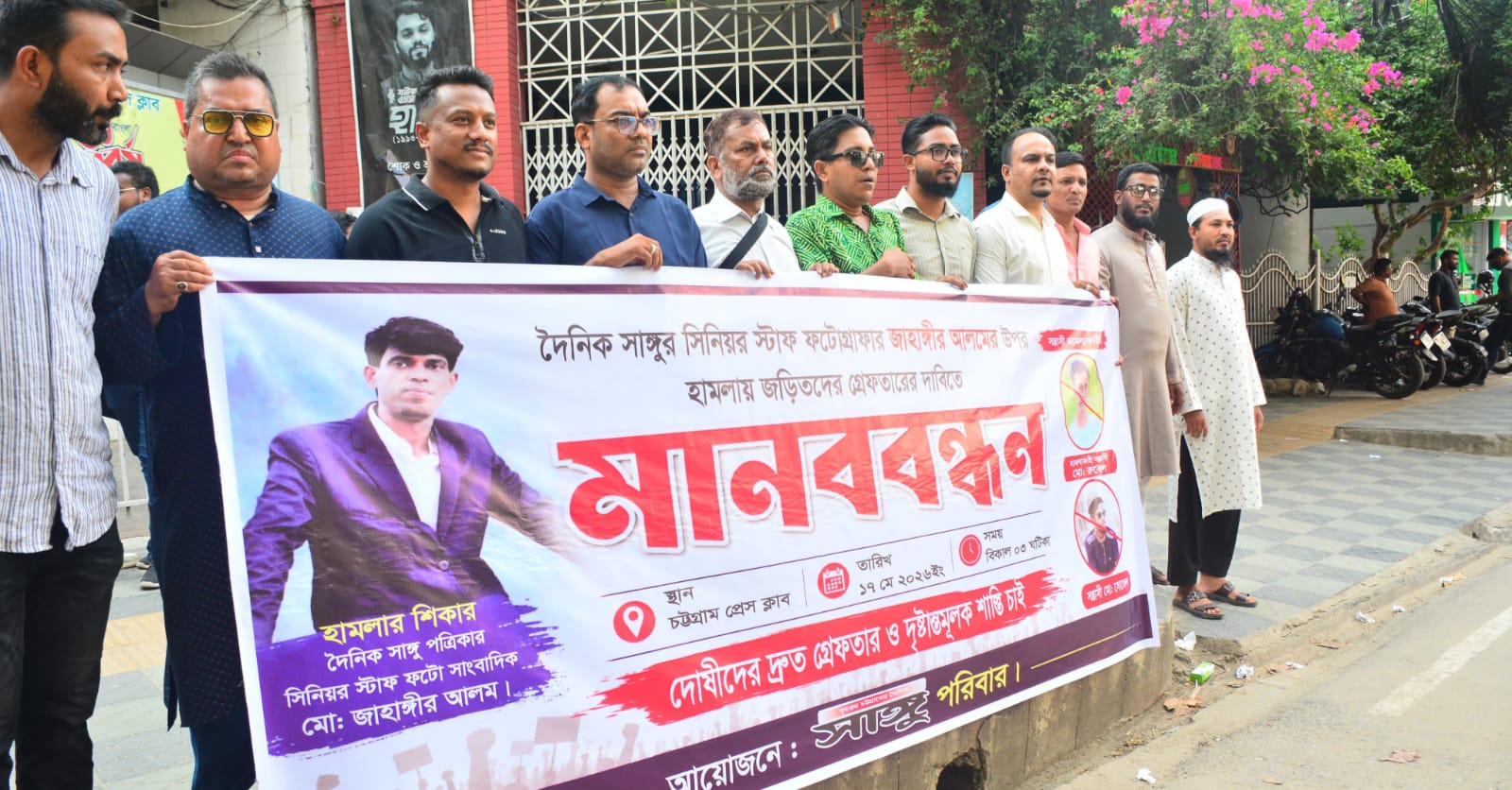 ​সাংবাদিক জাহাঙ্গীরের ওপর হামলার প্রতিবাদে মানববন্ধন  ​