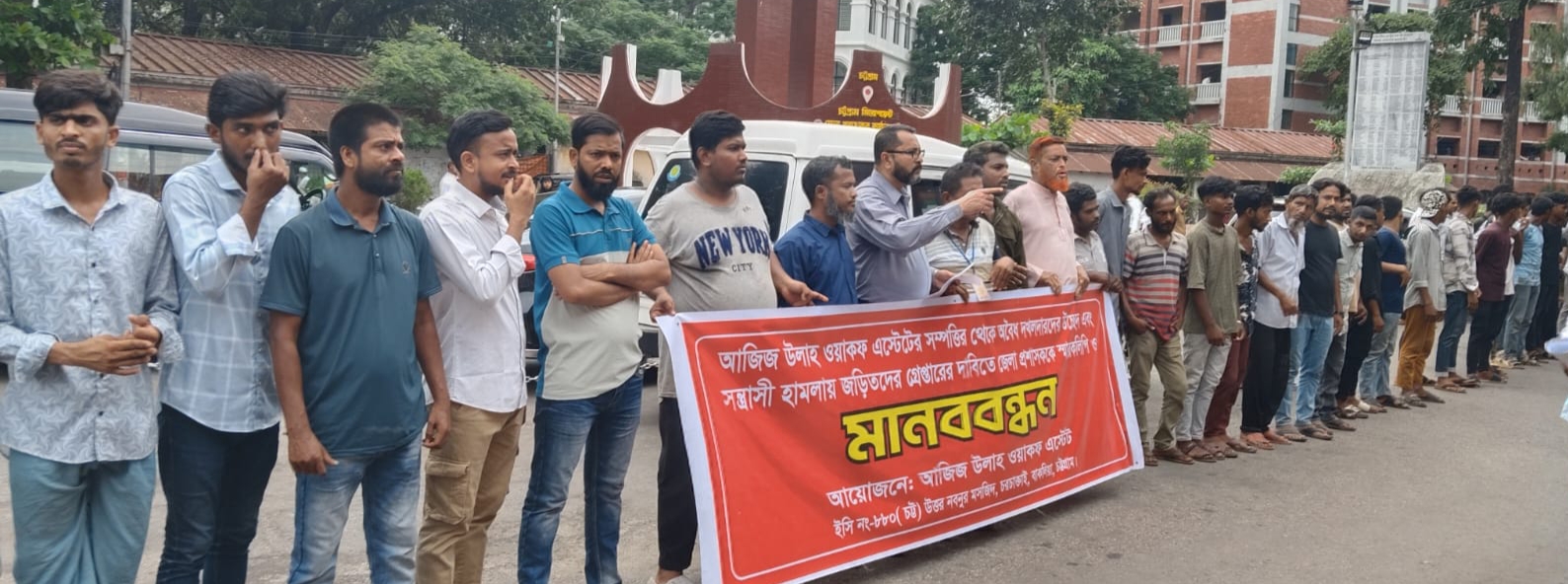 চট্টগ্রামে ওয়াকফ সম্পত্তি দখল নিয়ে উত্তেজনা, অফিসে হামলার অভিযোগে জেলা প্রশাসককে স্মারক লিপি ও মানববন্ধন 