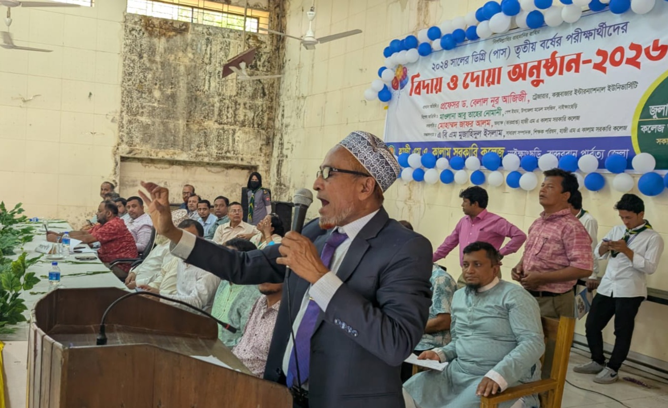 নাইক্ষ্যংছড়ি হাজী এম এ কালাম সরকারি কলেজে ডিগ্রি তৃতীয় বর্ষ পরীক্ষার্থীদের বিদায় ও দোয়া অনুষ্ঠান অনুষ্ঠিত