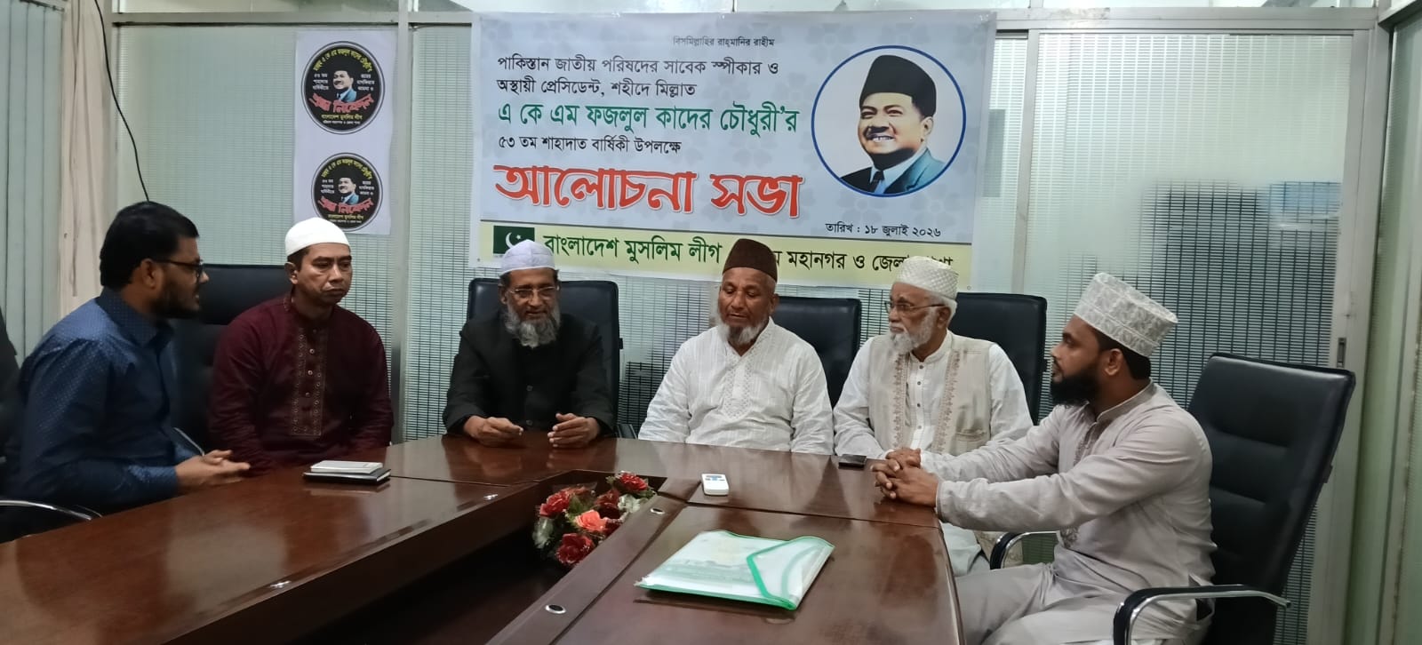 ফজলুল কাদের চৌধুরীর শাহাদাত বার্ষিকী অনুষ্ঠিত