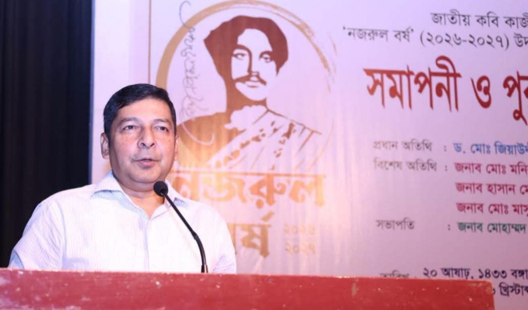 চট্টগ্রামে ‘নজরুল বর্ষ’ উদযাপনের ৩ দিনব্যাপী অনুষ্ঠানমালার সমাপনী ও পুরস্কার বিতরণ 