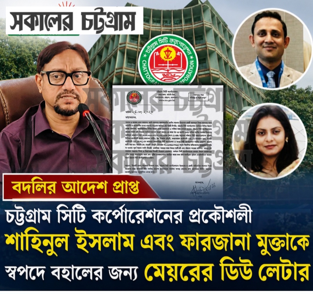 অনিয়মের অভিযোগে তদন্ত, বদলির আদেশের পরও স্বপদে রাখতে মেয়রের ডিও লেটার