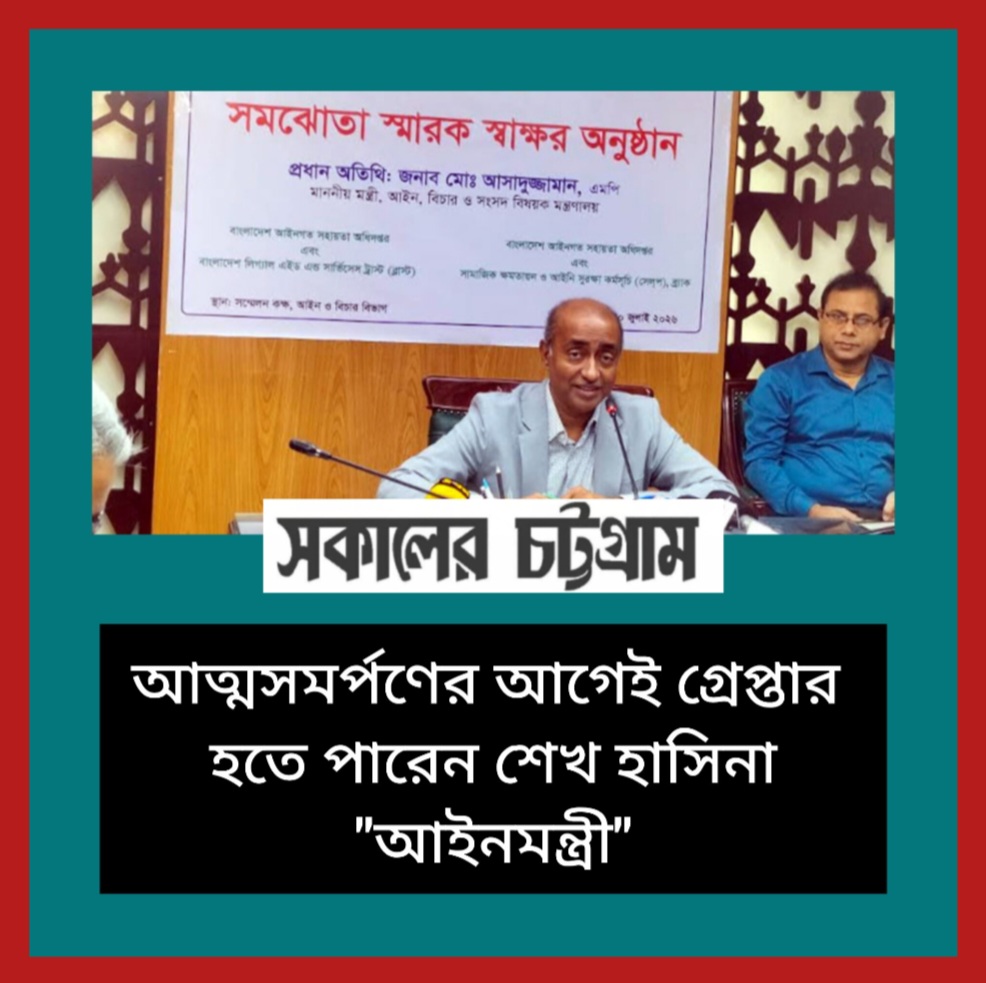 আত্মসমর্পণের আগেই গ্রেপ্তার হতে পারেন শেখ হাসিনা, আইনের মুখোমুখি হতেই হবে: আইনমন্ত্রী