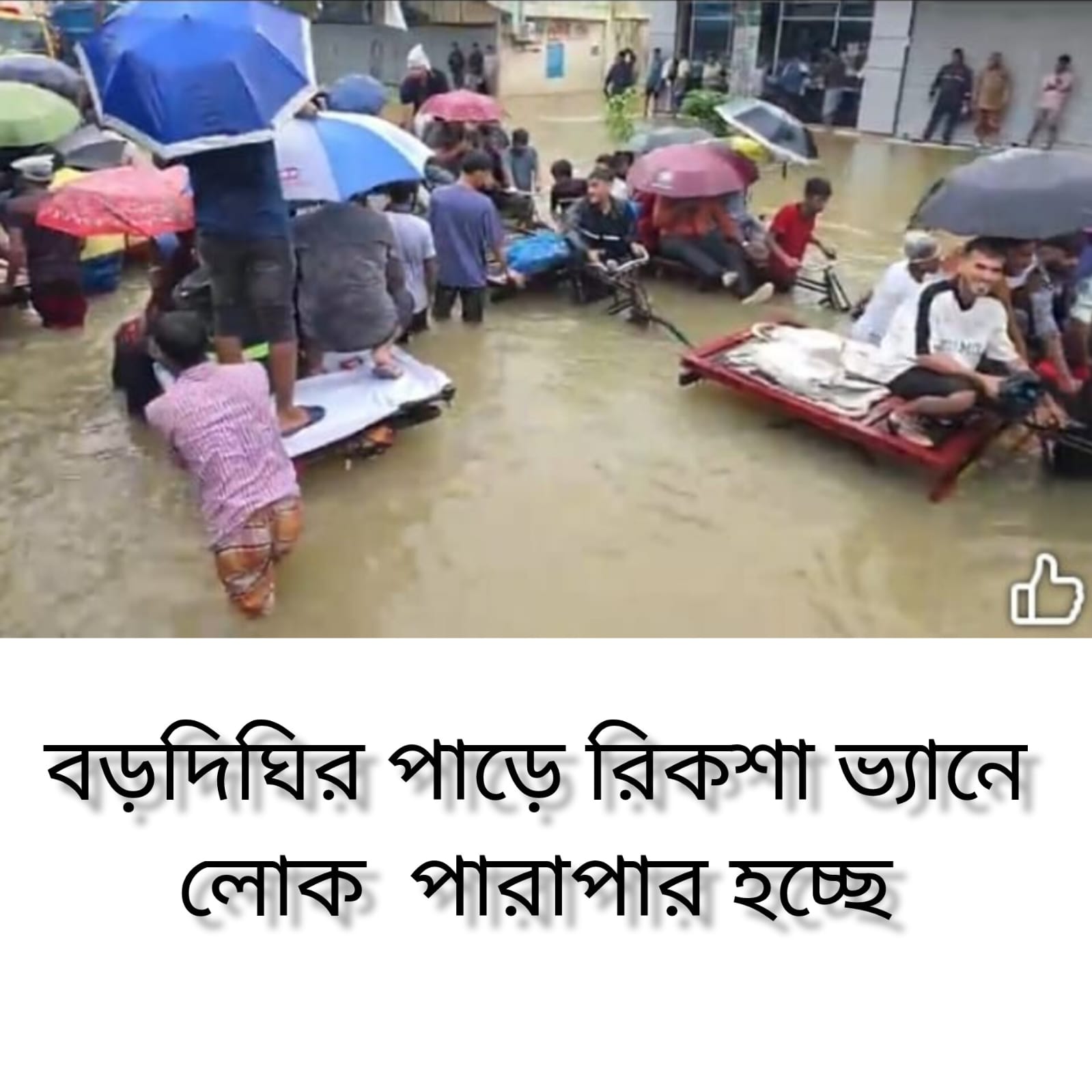 ভারী বৃষ্টিতে চট্টগ্রামের বিপর্যস্ত জনজীবন,উত্তর চট্টগ্রামের গলার কাঁটা এখন বড়দিঘীর পাড়