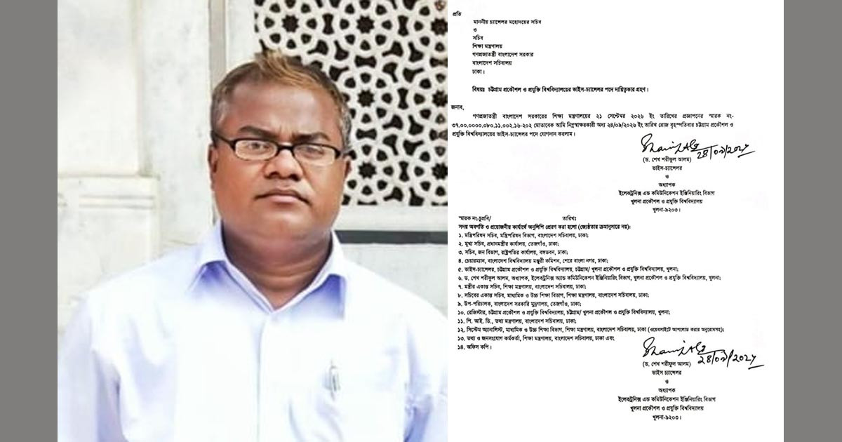 দায়িত্ব নিলেন চুয়েট উপাচার্য