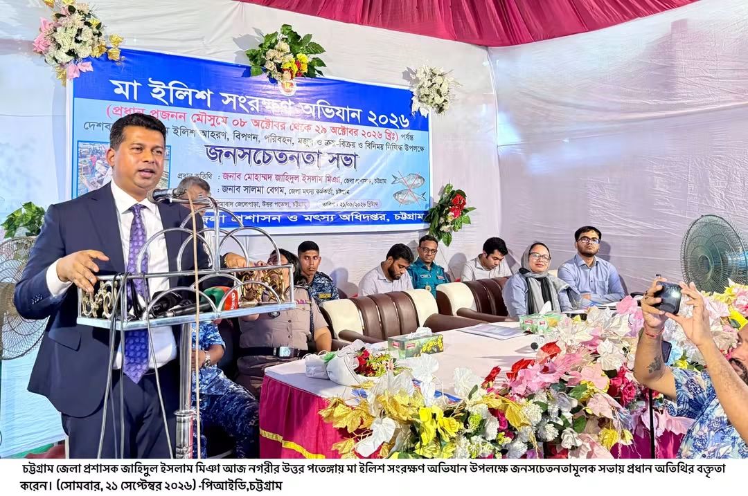 মা ইলিশ সংরক্ষণে জেলেদের সচেতন হওয়ার আহ্বান জেলা প্রশাসকের
