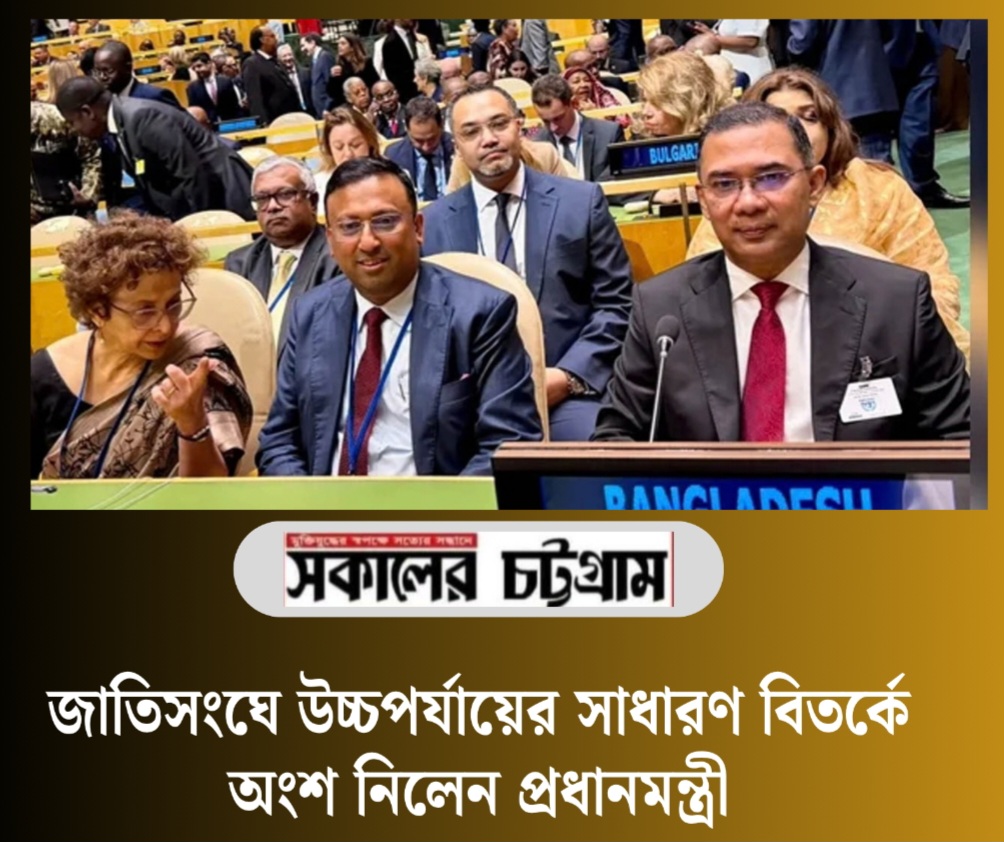 জাতিসংঘে উচ্চপর্যায়ের সাধারণ বিতর্কে অংশ নিলেন প্রধানমন্ত্রী
