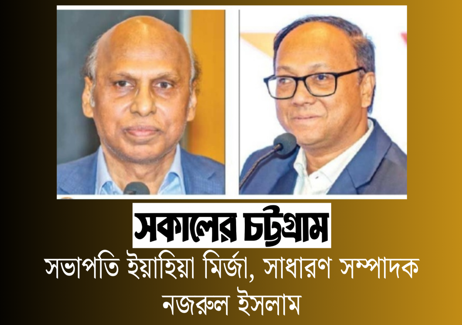 বাংলাদেশ প্র্যাবের নতুন কমিটি: সভাপতি ইয়াহিয়া মির্জা, সাধারণ সম্পাদক নজরুল ইসলাম
