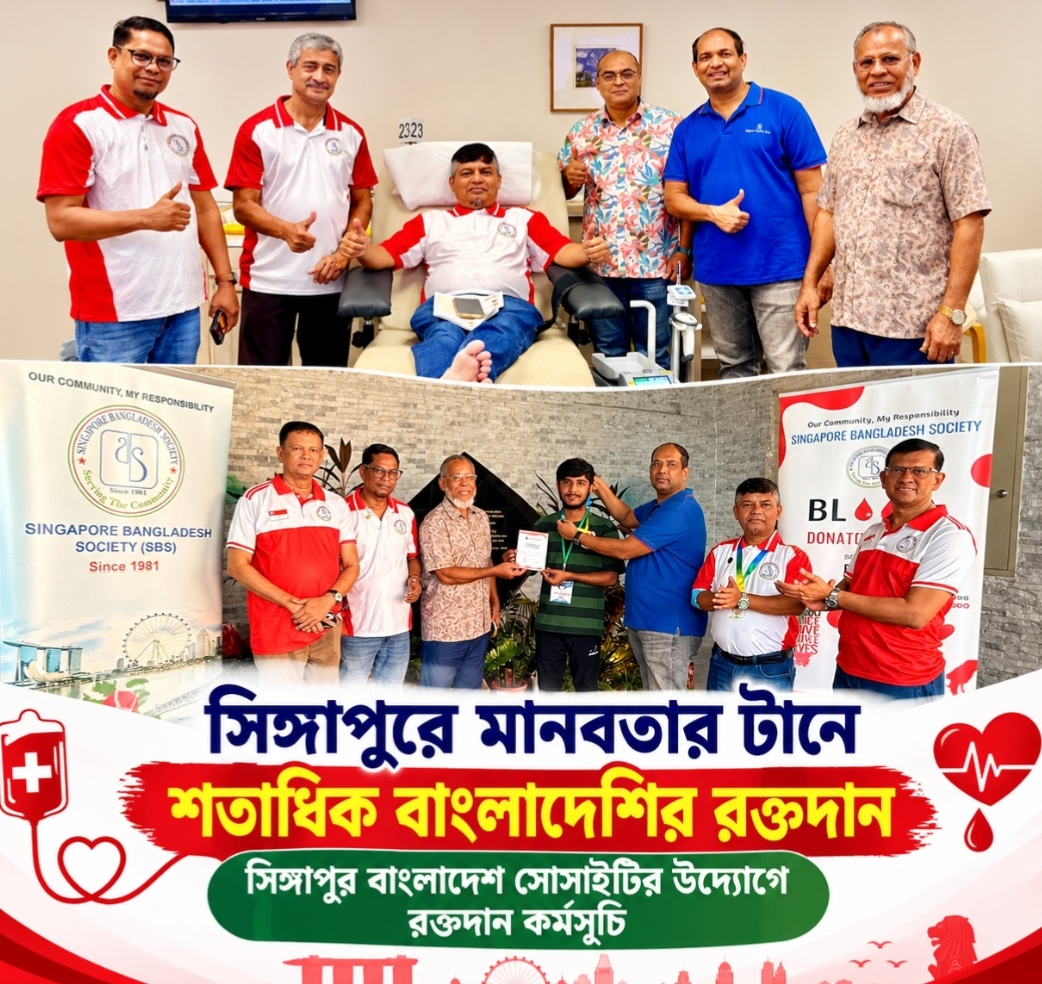 সিঙ্গাপুরে বাংলাদেশ সোসাইটির উদ্যোগে রক্তদান কর্মসূচি